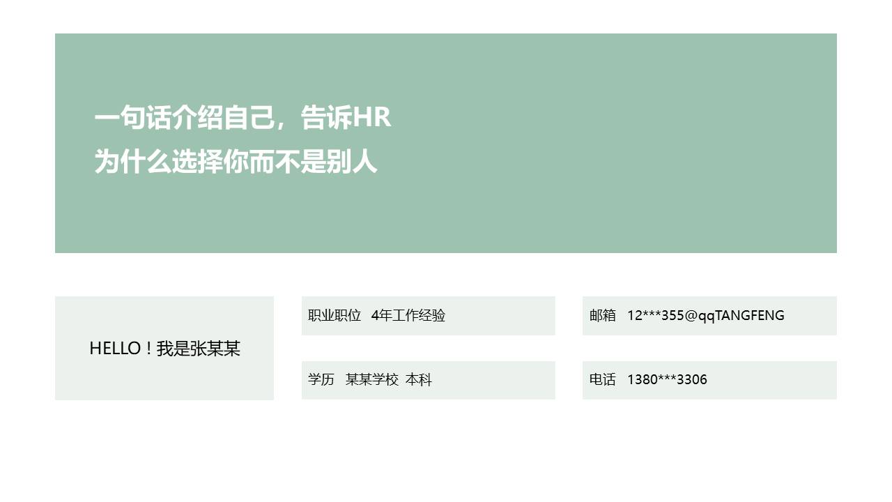 个人简历 (7).pptx